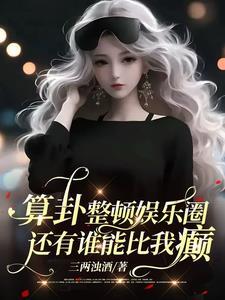 纨绔世子娇宠妻免费