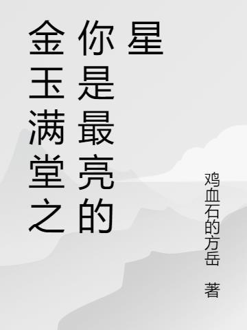 穿成反派他灵根后(穿书)晋江