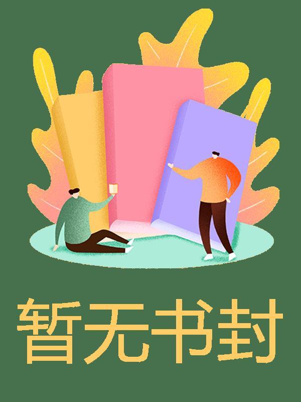 报告三爷夫人又去打架了免费阅读