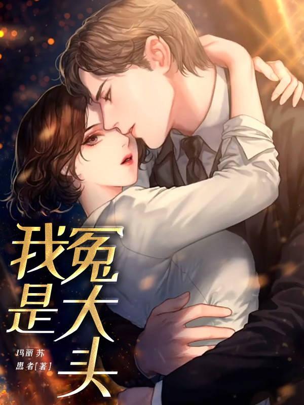 六年后三个小祖宗带她抄了前夫家在哪里能看完整版