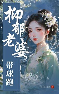 太子妃翻车后