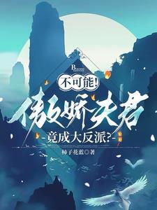 左手符!右手剑!小祖宗下山