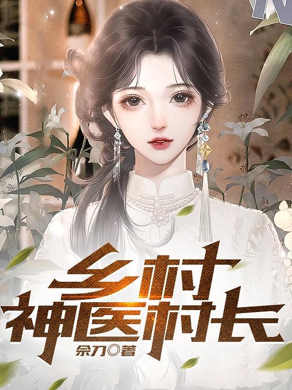 我是女相师的结局