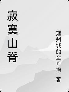 永生的秘密阅读理解