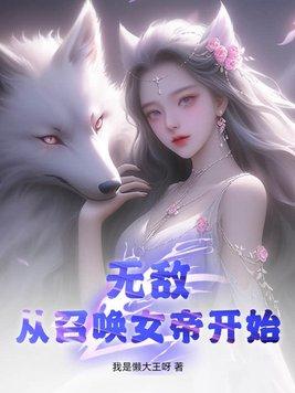 满门反派疯批唯有师妹逗比最新