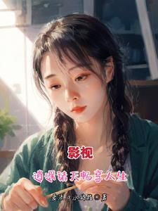 诡异老婆婆吃小女孩