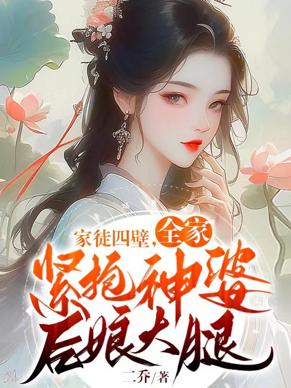 退婚后我的高冷未婚妻后悔了完整版