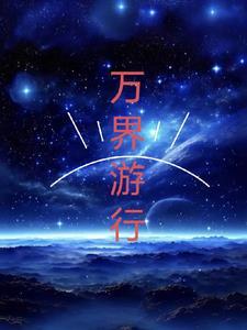 穿越大明风华之胡善祥