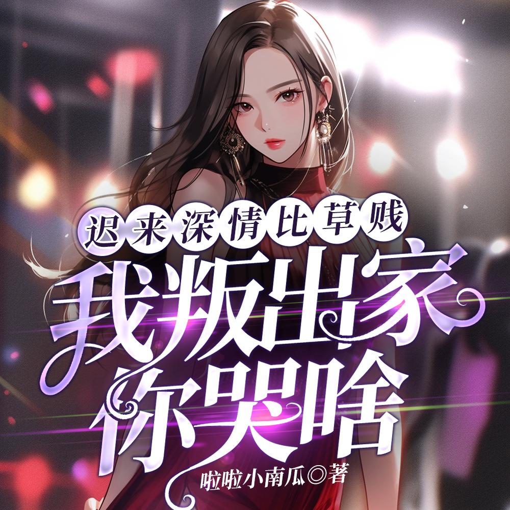 师尊她在劫难逃