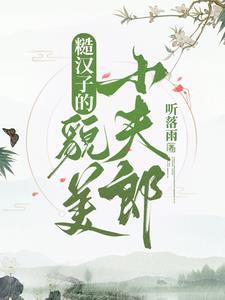 首长被欺负出动部队是什么电视