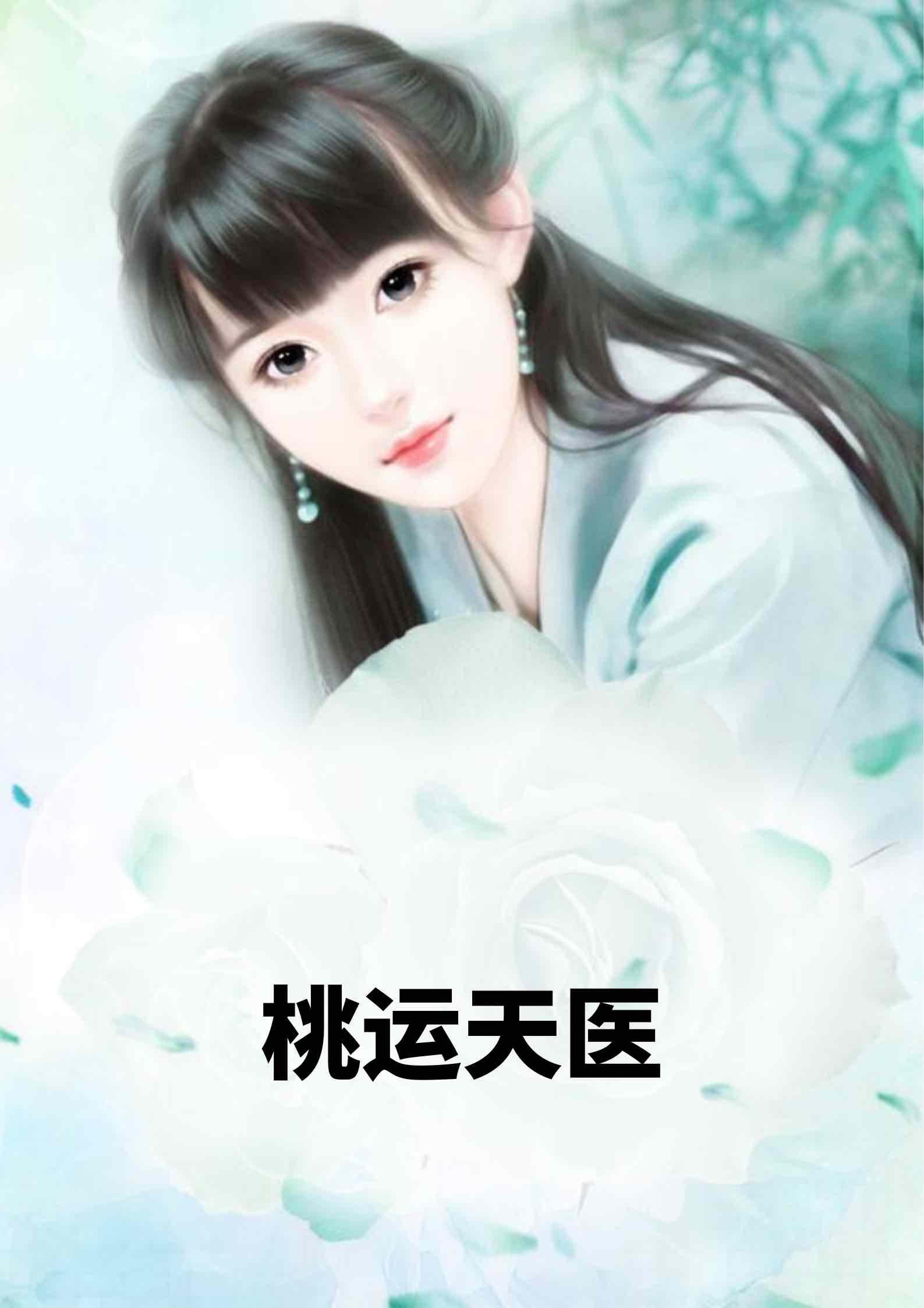 穿越小农女